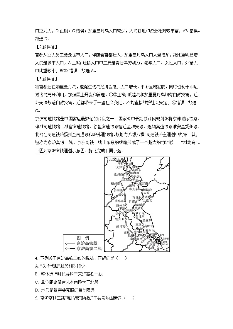 河北省邢台市部分高中2024-2025学年高三上学期12月第二次联考地理试卷（解析版）第2页