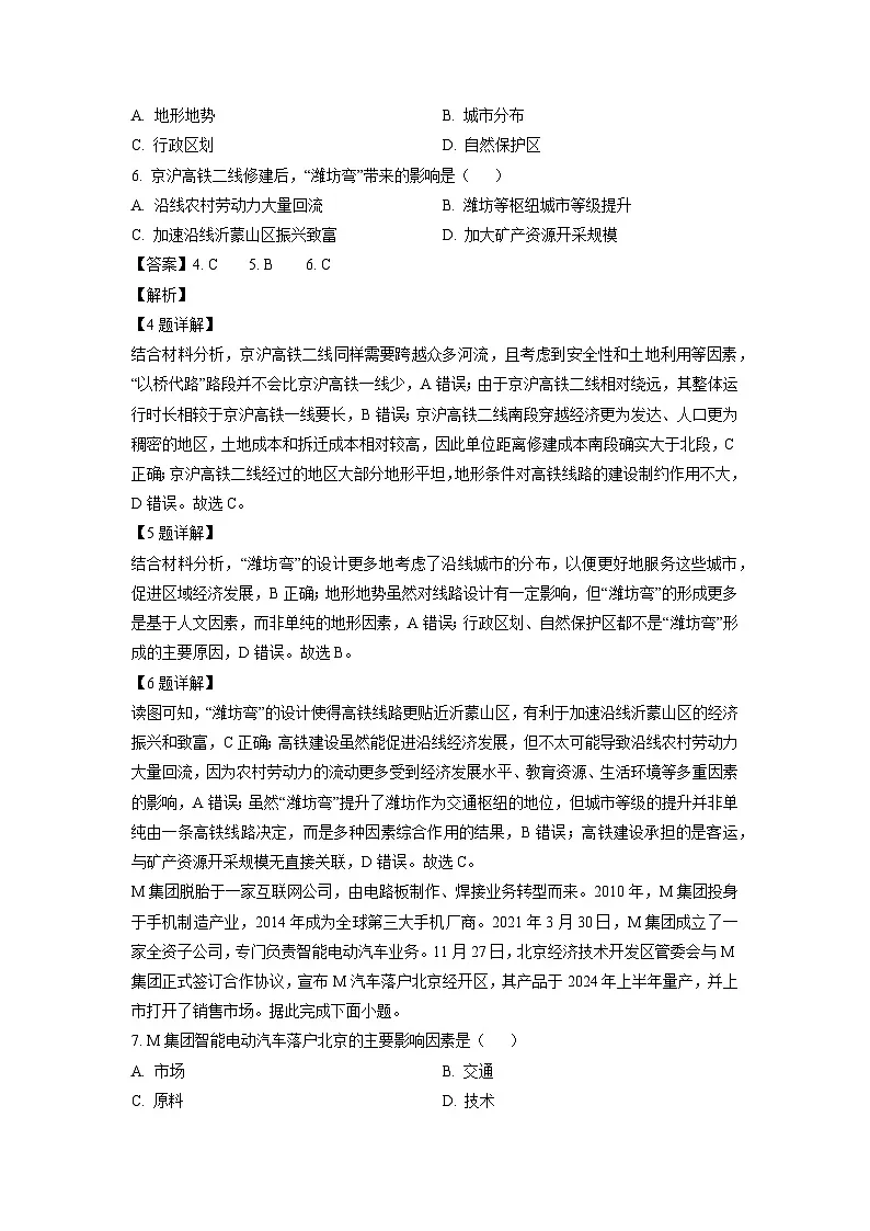 河北省邢台市部分高中2024-2025学年高三上学期12月第二次联考地理试卷（解析版）第3页