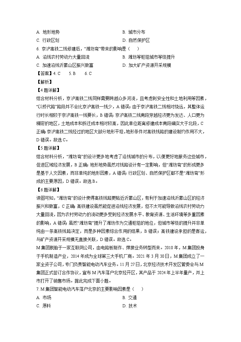 河北省邢台市部分高中2024-2025学年高三上学期12月第二次联考地理试卷（解析版）第3页