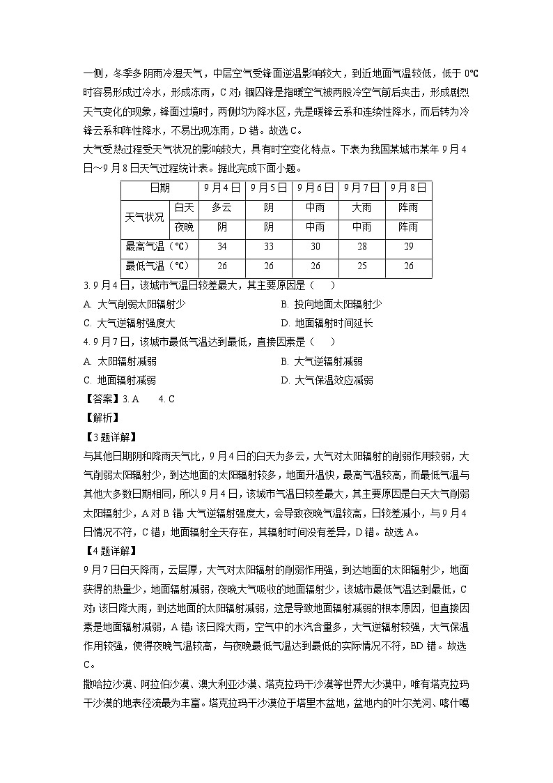 河北省新时代NT教育2024-2025学年高三上学期12月联考 地理试卷（解析版）第2页