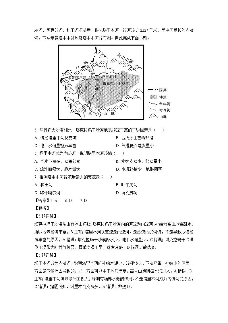 河北省新时代NT教育2024-2025学年高三上学期12月联考 地理试卷（解析版）第3页