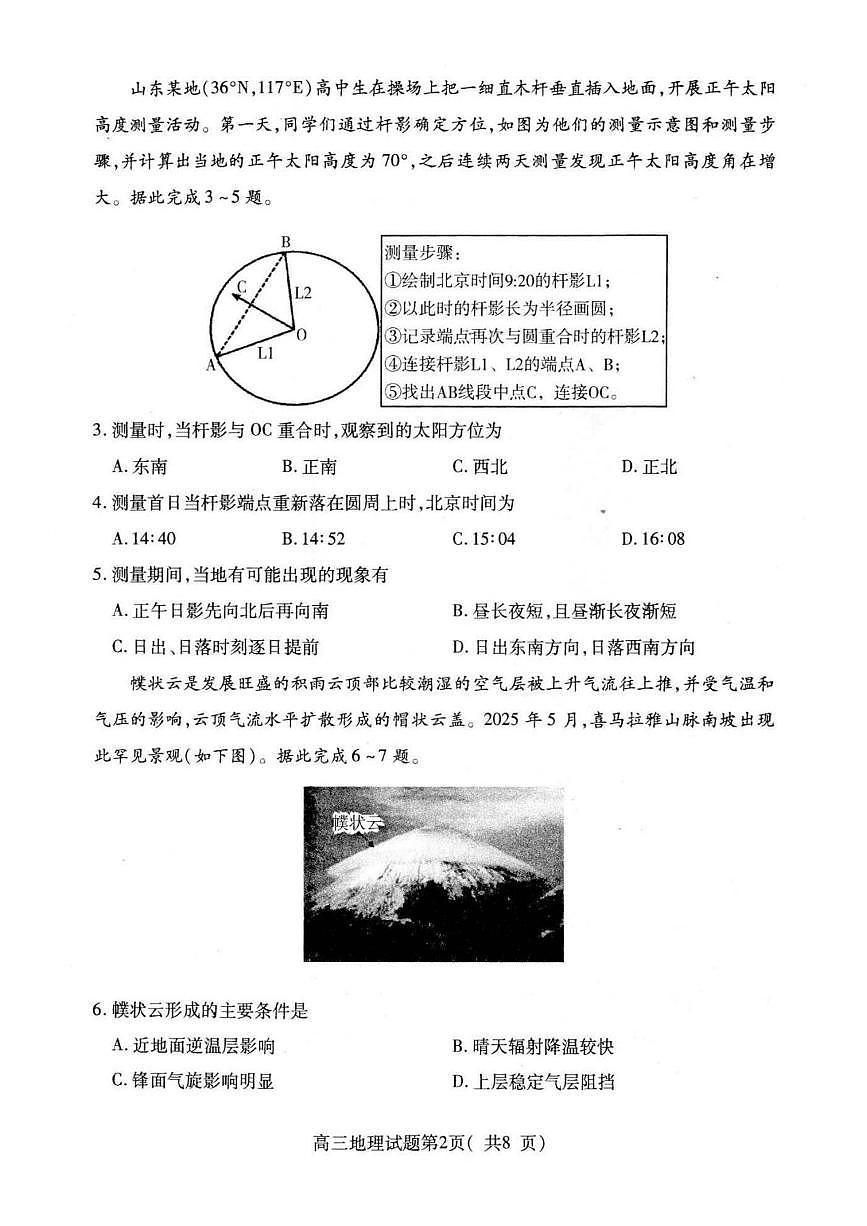 山东省烟台市2026届高三上学期期中学业水平诊断 地理试题+答案第2页