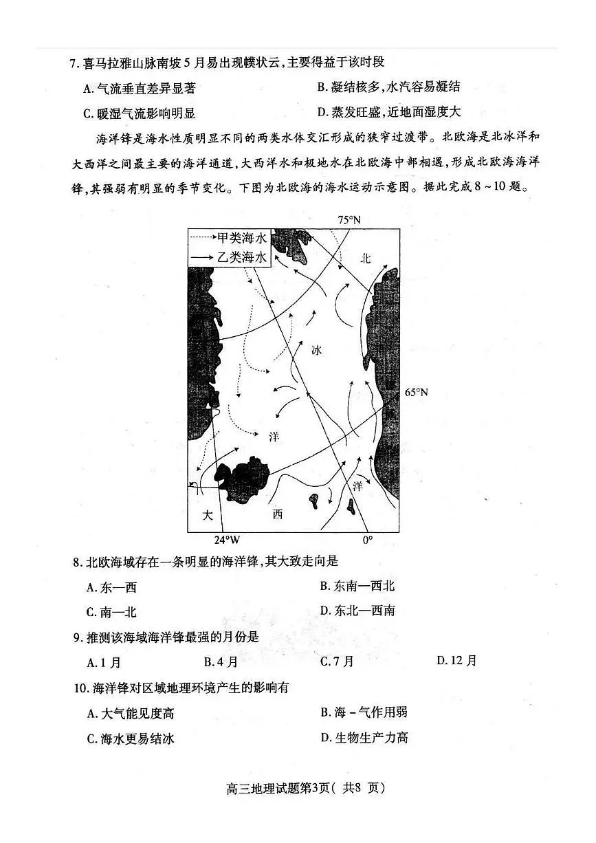 山东省烟台市2026届高三上学期期中学业水平诊断 地理试题+答案第3页