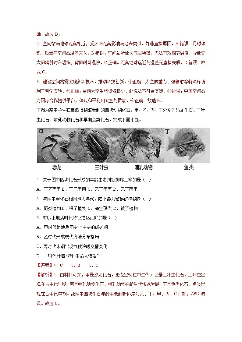 山东省烟台市2025-2026学年高一上学期期中模拟卷地理试卷（解析版）第2页