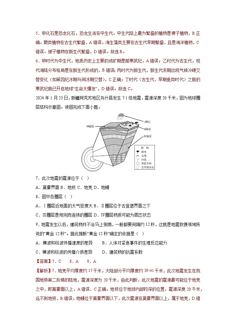 山东省烟台市2025-2026学年高一上学期期中模拟卷地理试卷（解析版）第3页