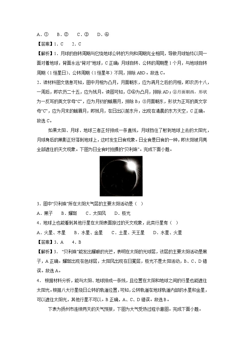 山东省菏泽市2025-2026学年高一上学期期中模拟卷地理试卷（解析版）第2页