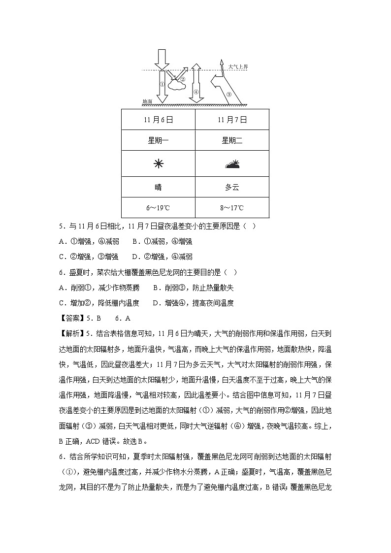 山东省菏泽市2025-2026学年高一上学期期中模拟卷地理试卷（解析版）第3页