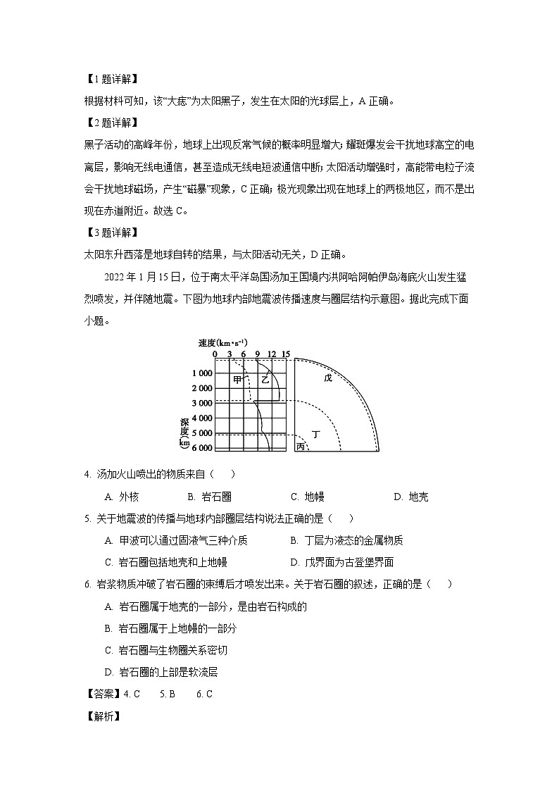 山西省晋中市部分学校2025-2026学年高一上学期10月检测地理试卷（解析版）第2页