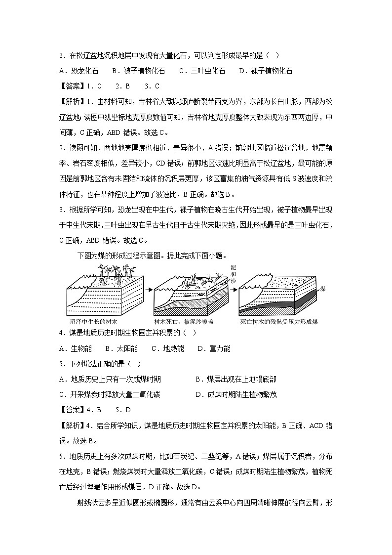山东省枣庄市2025-2026学年高一上学期期中模拟卷地理试卷（解析版）第2页