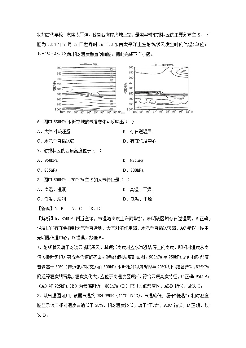 山东省枣庄市2025-2026学年高一上学期期中模拟卷地理试卷（解析版）第3页