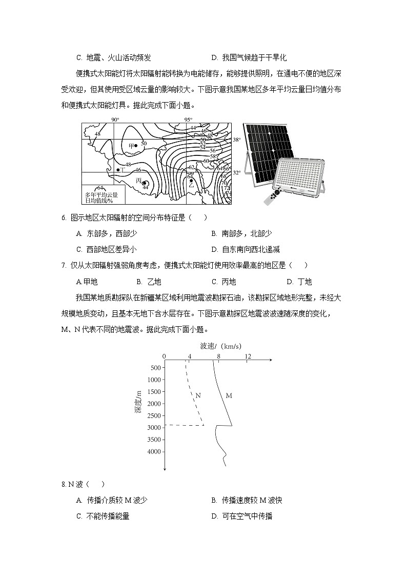 陕西省大联考2025-2026学年高一上学期阶段性测试（一）地理试卷（学生版）第2页