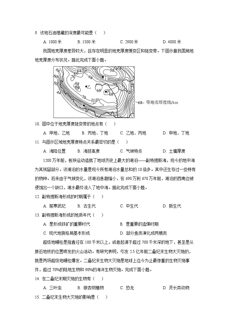 陕西省大联考2025-2026学年高一上学期阶段性测试（一）地理试卷（学生版）第3页