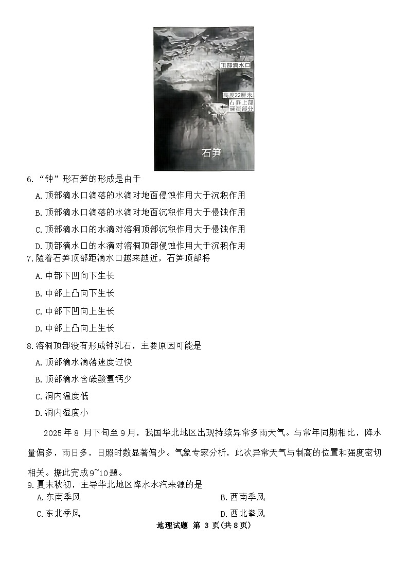 河南省青桐鸣大联考2025-2026学年高三上学期期中考试地理试题（含答案）第3页