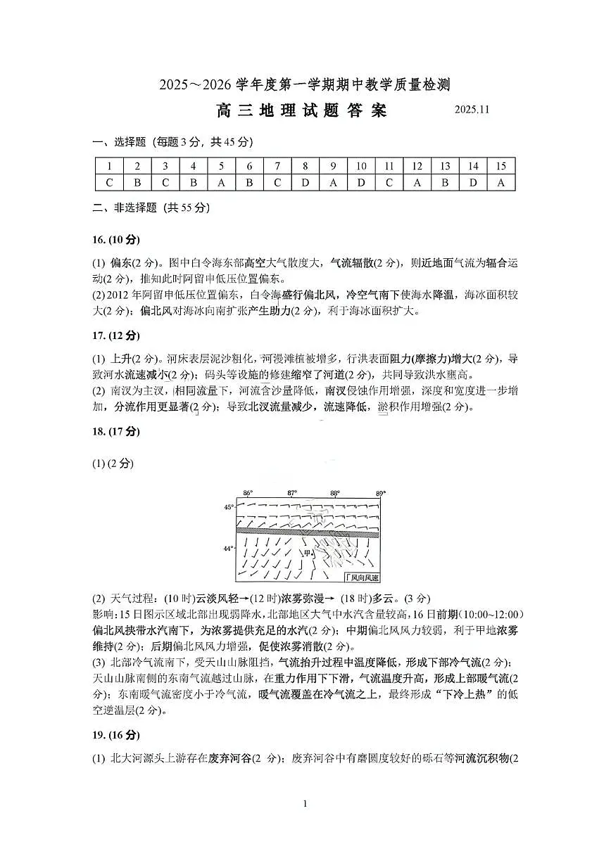 地理试卷答案第1页