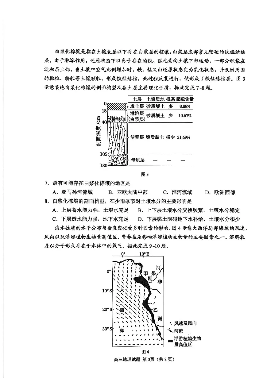 地理试卷第3页