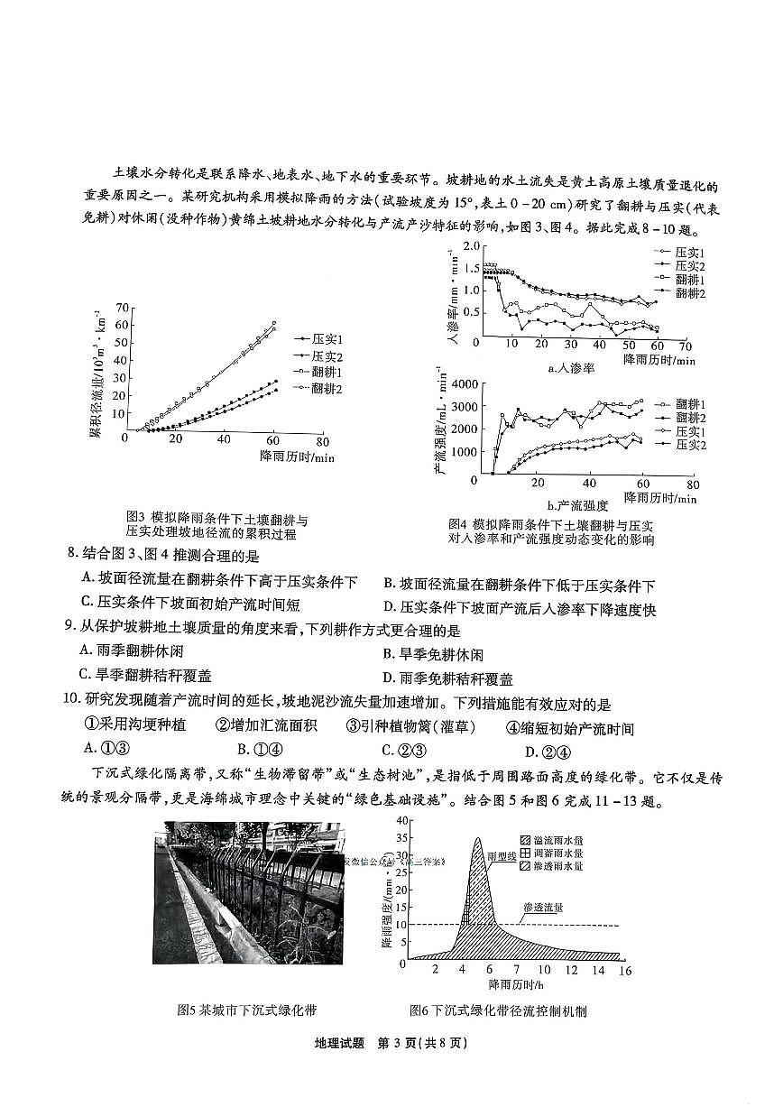 地理第3页