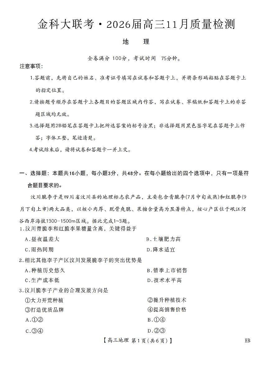 地理第1页