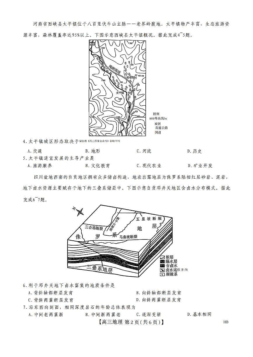 地理第2页