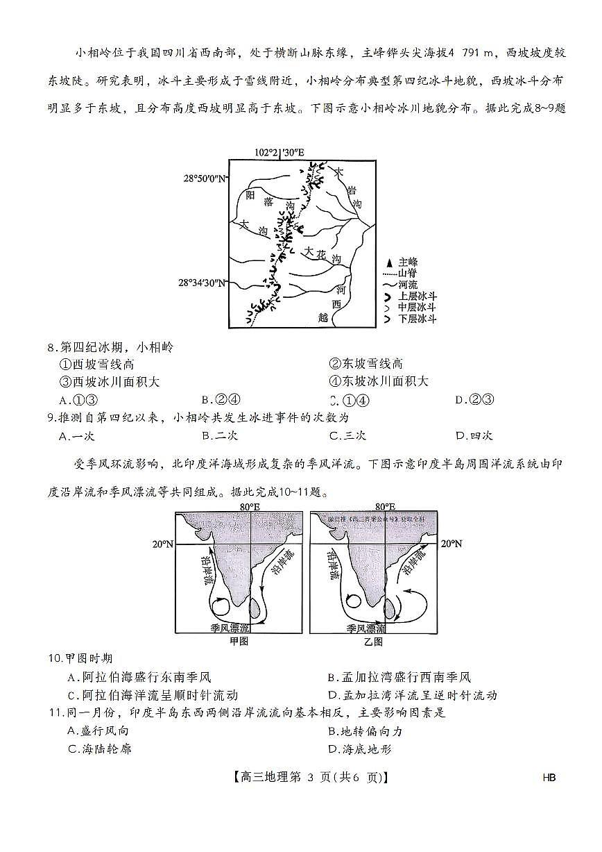 地理第3页