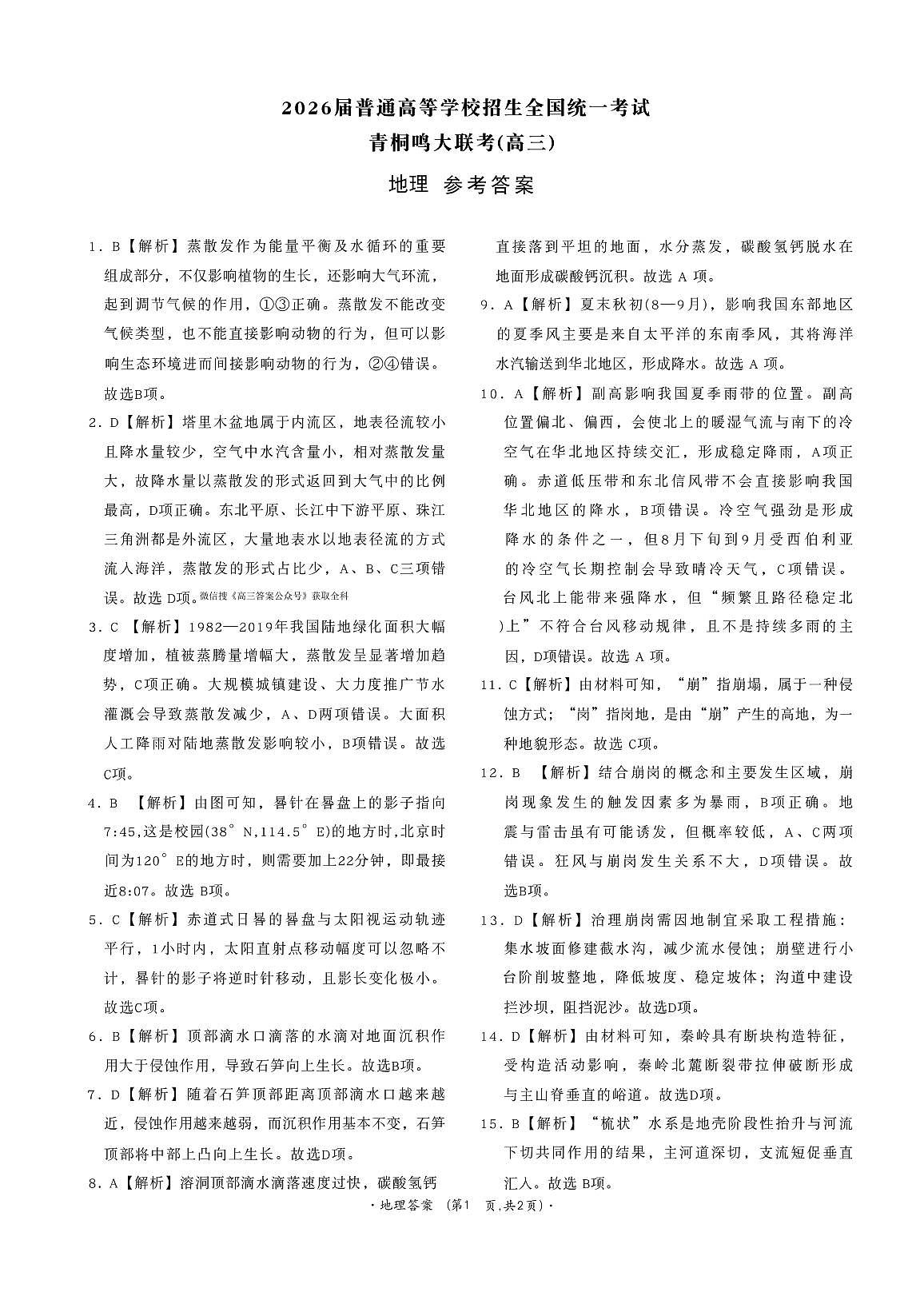 地理答案第1页