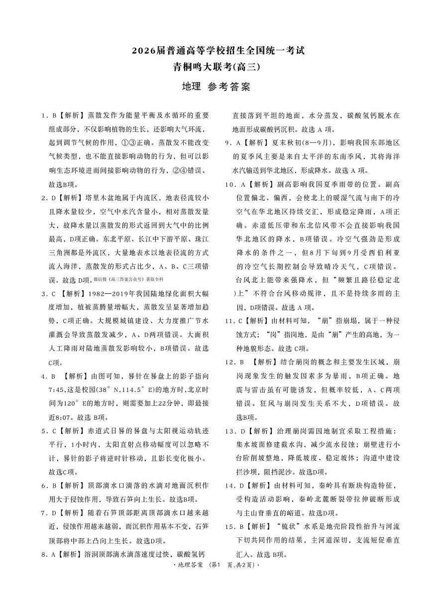 地理答案第1页
