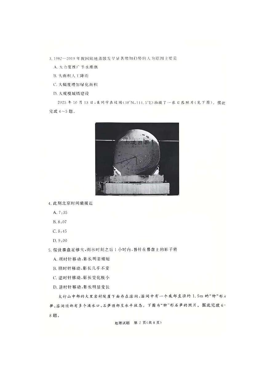 地理试卷第2页