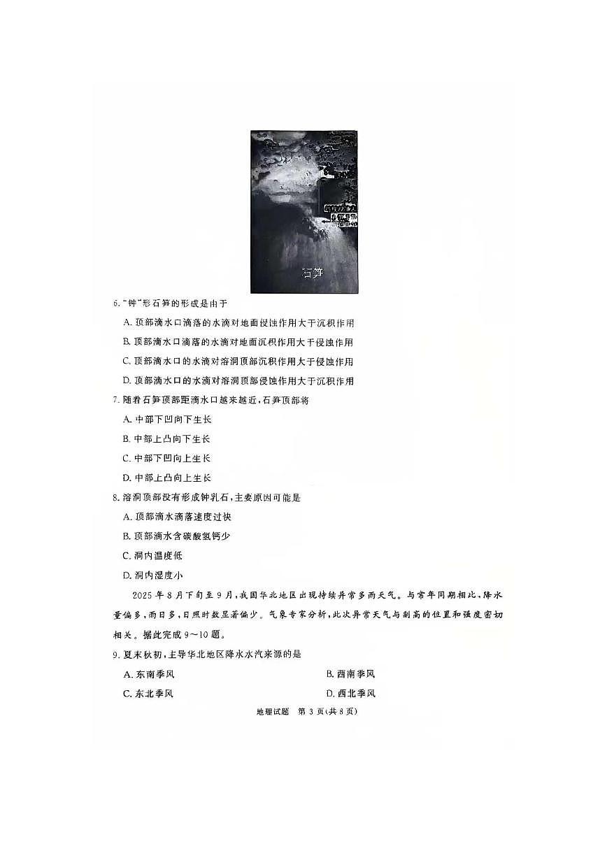 地理试卷第3页