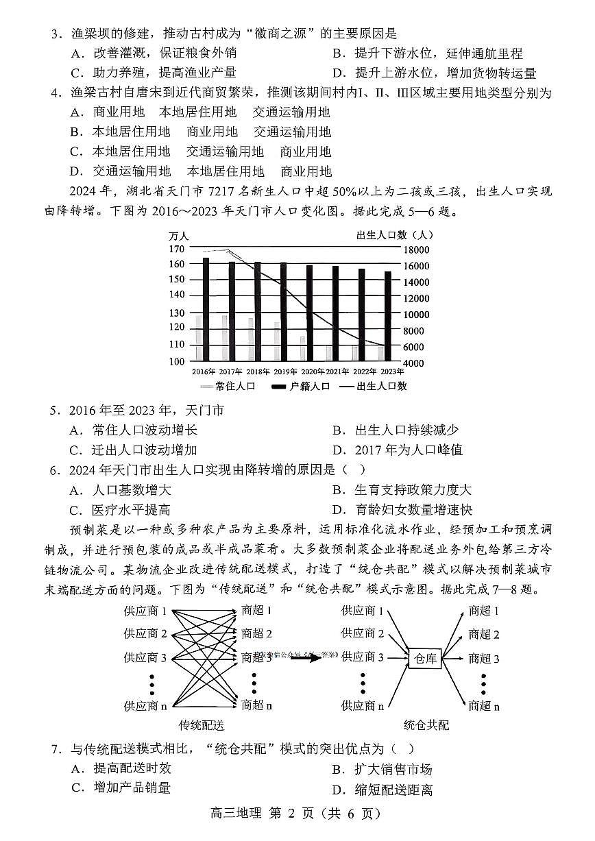 2025年沈阳郊联体高三上学期11月期中地理试题及答案第2页