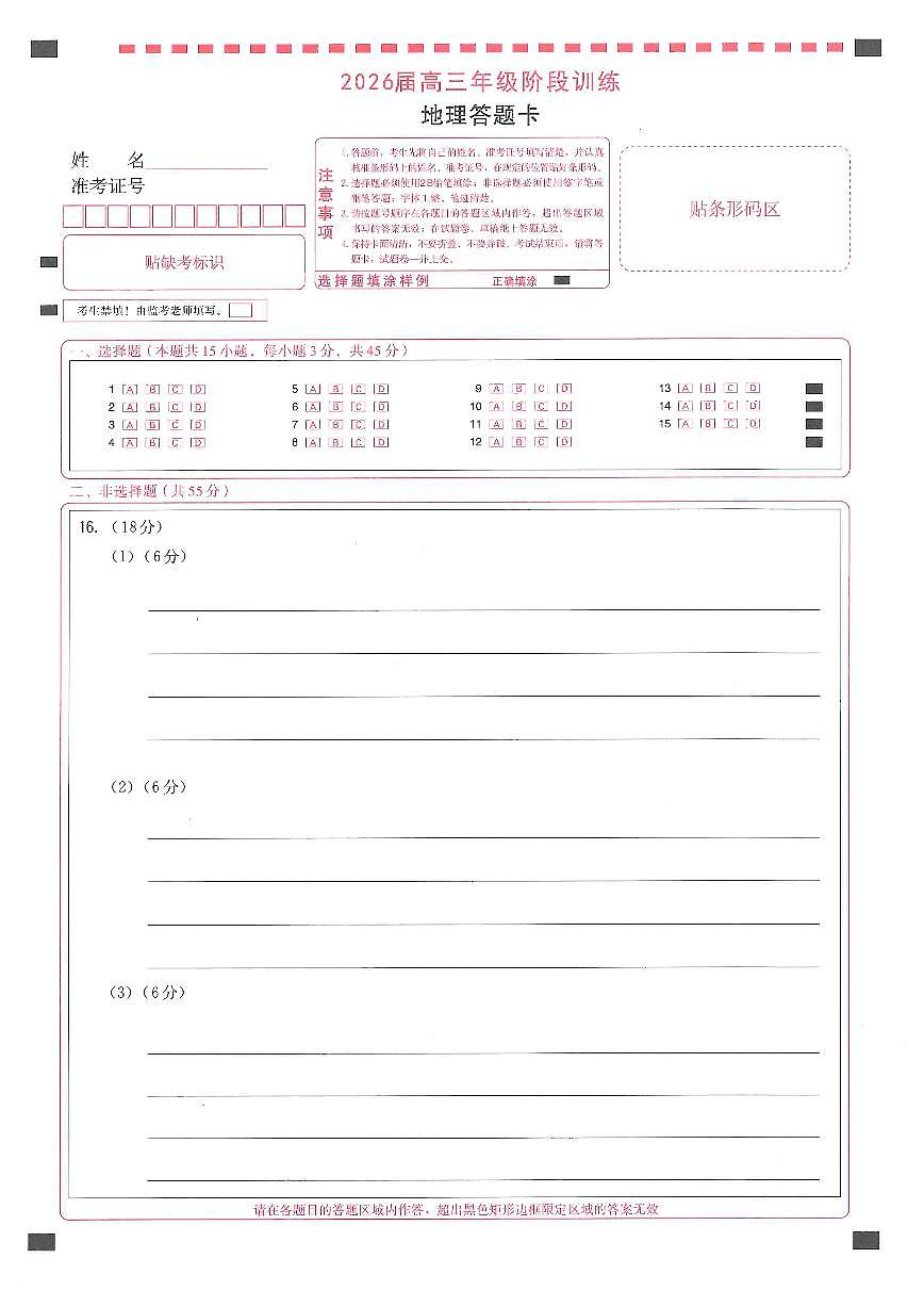 【圆创联盟11月联考】地理答题卡第1页