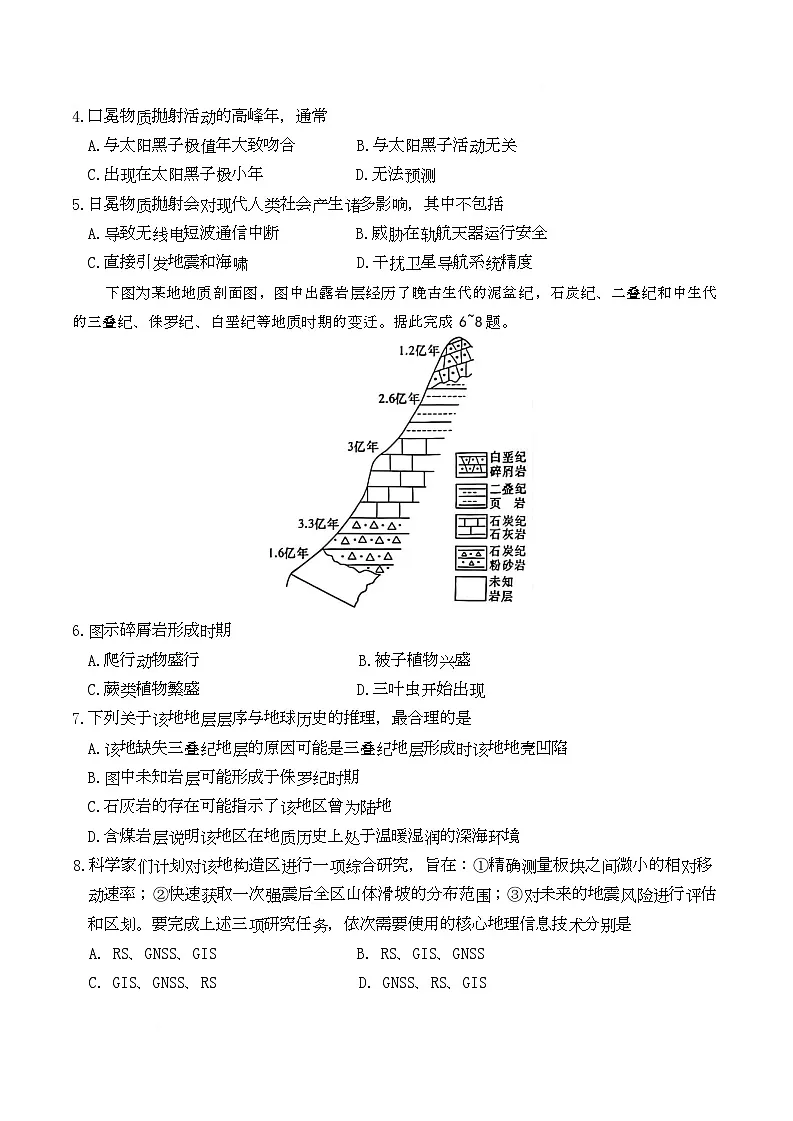 湖南省名校联考联合体2025-2026学年高一上学期11月期中地理试题第2页