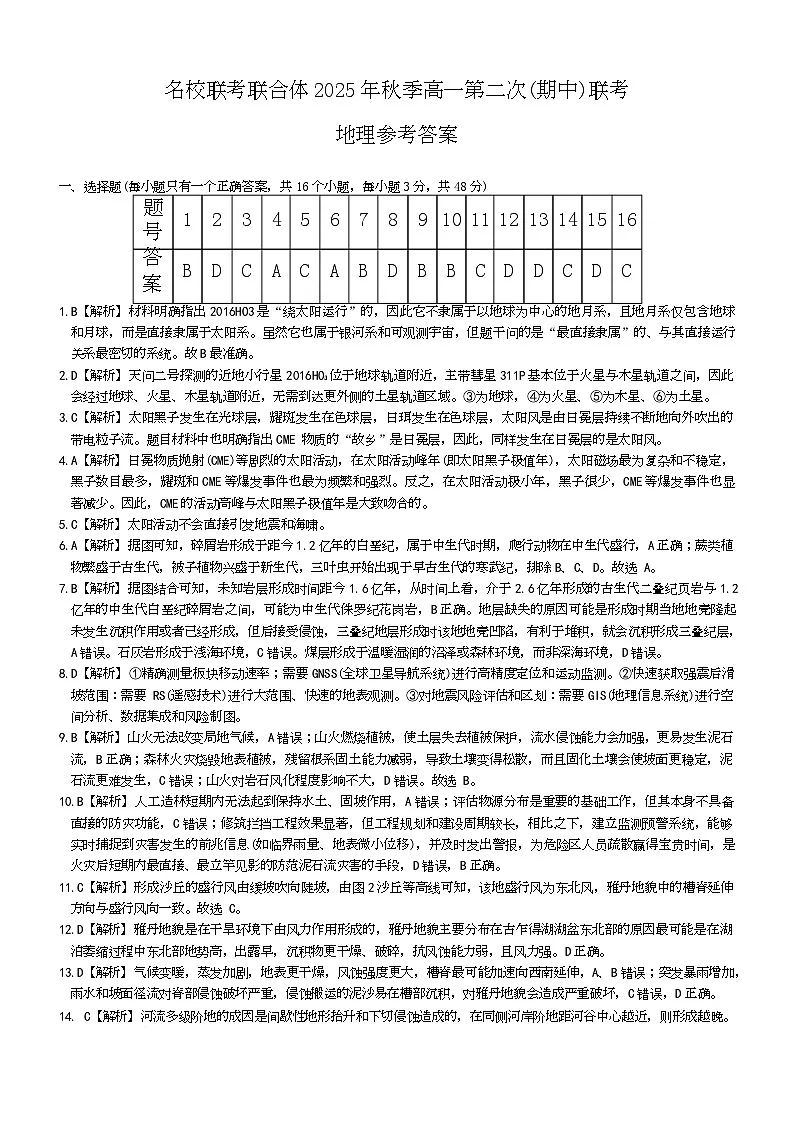 湖南省名校联考联合体2025-2026学年高一上学期11月期中地理试题答案第1页