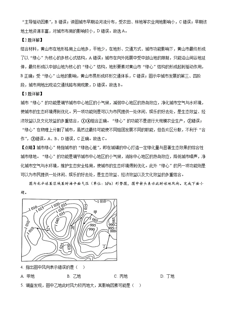 湖南省长沙市长郡中学2025-2026学年高二上学期11月期中地理试题 Word版含解析第2页
