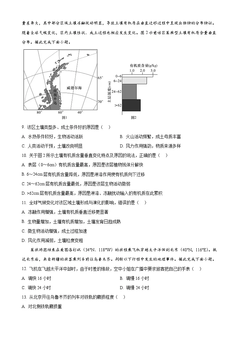 湖南省长沙市长郡中学2025-2026学年高二上学期11月期中地理试题（原卷版）第3页