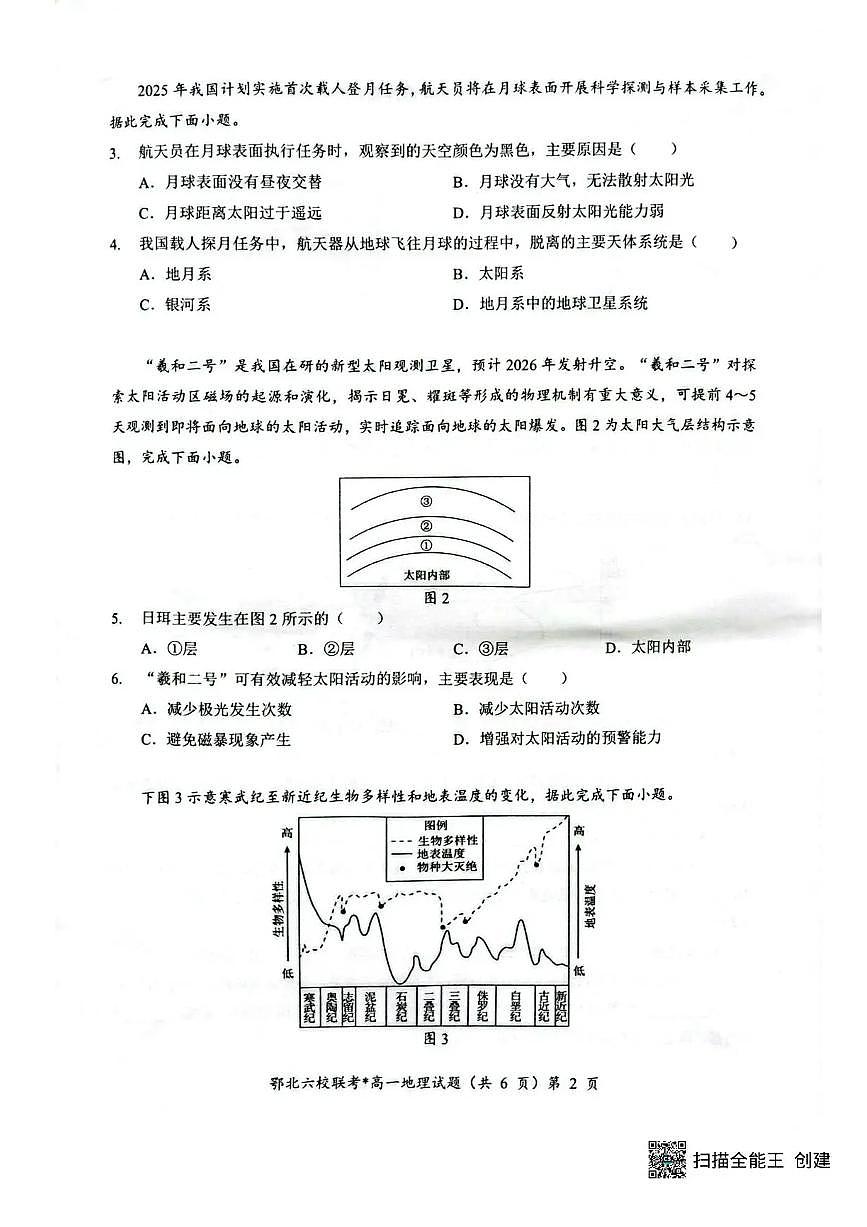 湖北鄂北六校2025-2026学年高一上学期11月期中联考地理试题含答案第2页