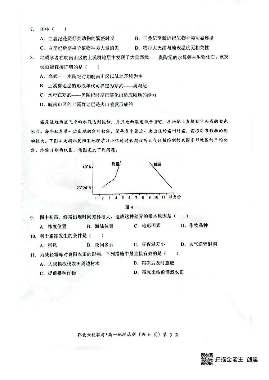 湖北鄂北六校2025-2026学年高一上学期11月期中联考地理试题含答案第3页