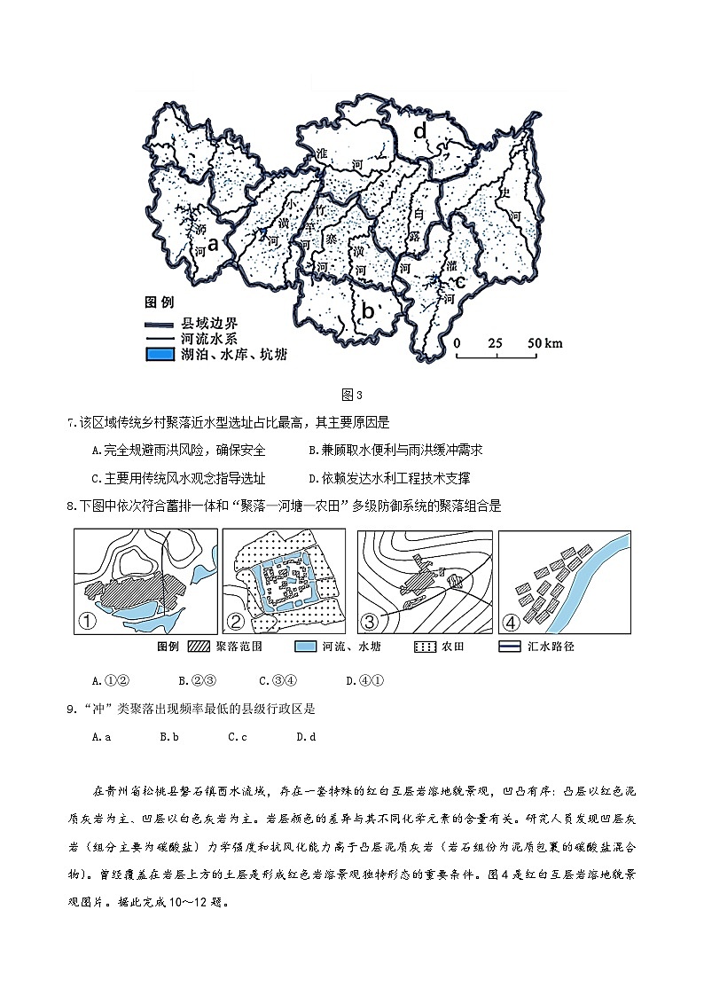 2025年高三下学期4月联考地理三模试题（附答案）第3页