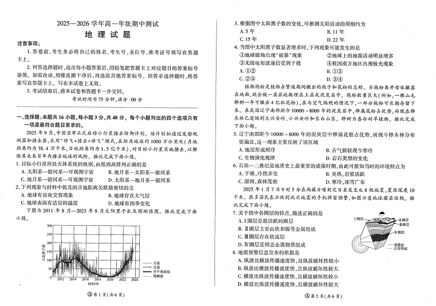 辽宁省点石联考2025-2026学年高一上学期11月期中考试地理试卷第1页