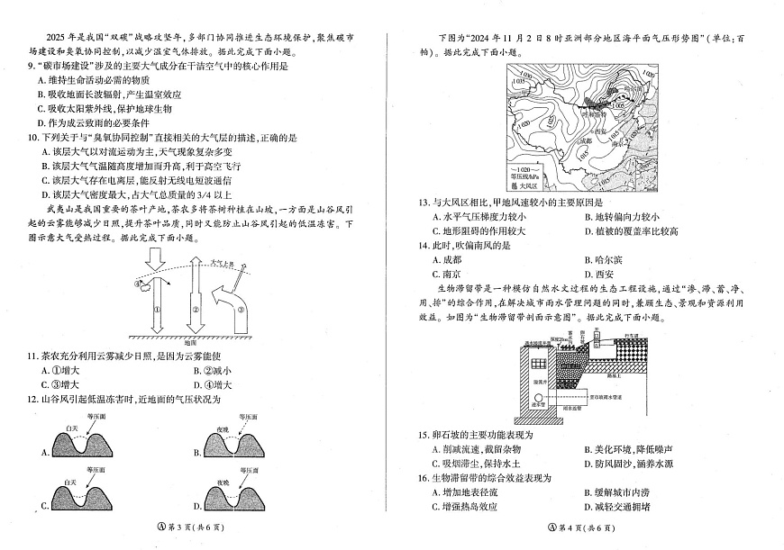 辽宁省点石联考2025-2026学年高一上学期11月期中考试地理试卷第2页