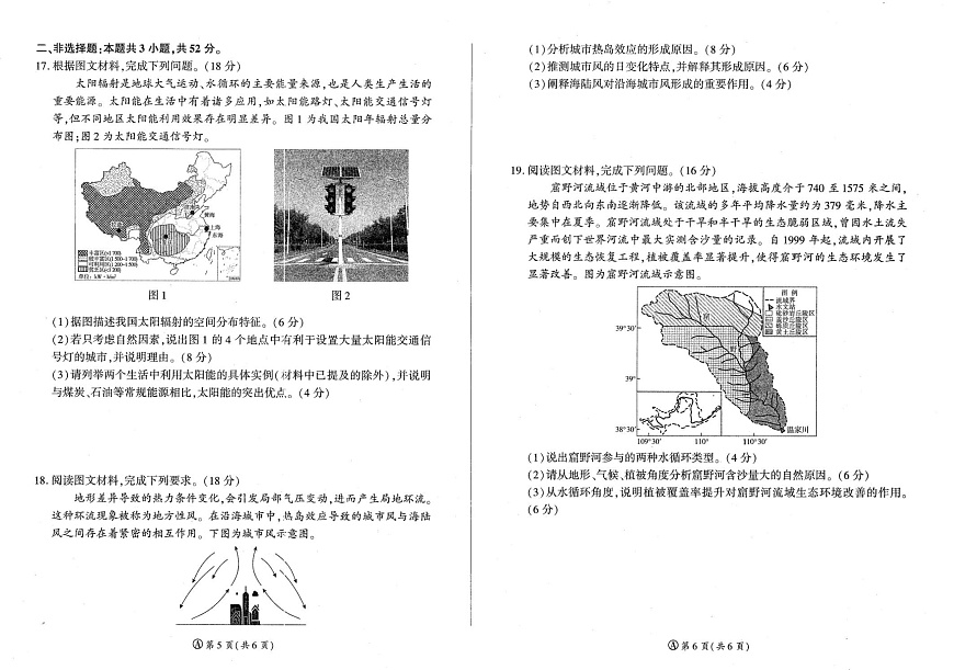 辽宁省点石联考2025-2026学年高一上学期11月期中考试地理试卷第3页
