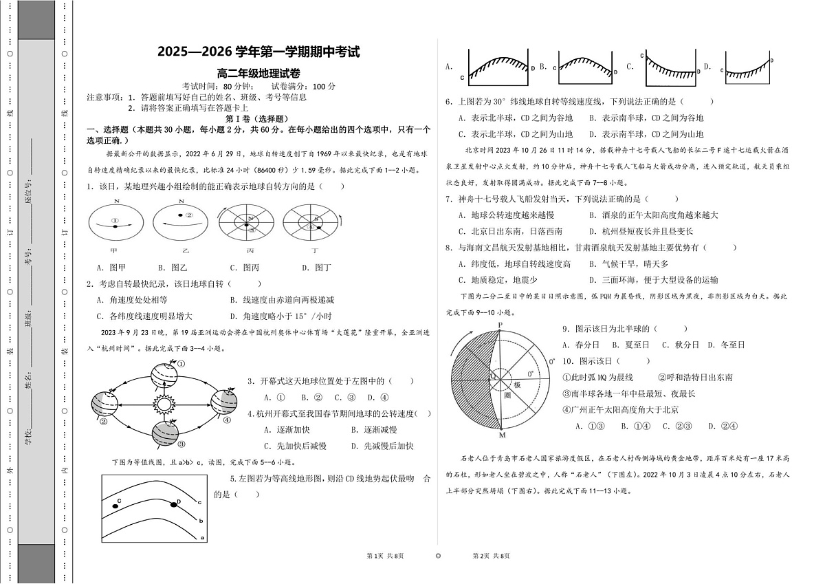 新疆喀什地区疏附县2025-2026学年高二上学期11月期中考试地理试卷第1页