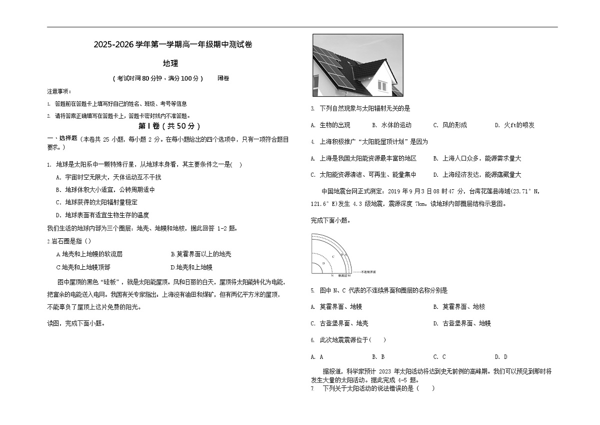 新疆疏附县2025-2026学年高一上学期11月期中考试地理试卷第1页
