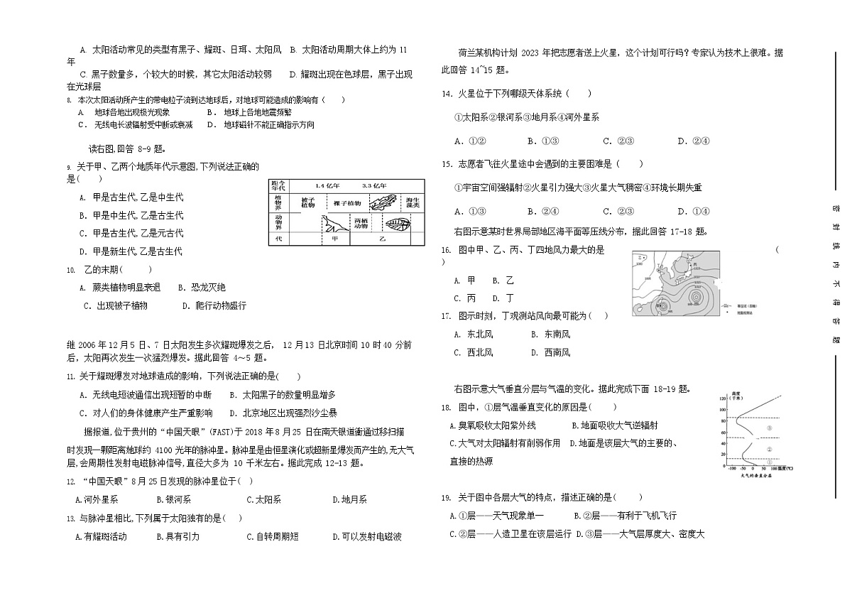 新疆疏附县2025-2026学年高一上学期11月期中考试地理试卷第3页