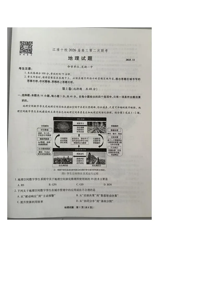 安徽省江淮十校联考2025-2026学年高三上学期11月考试地理试题第1页