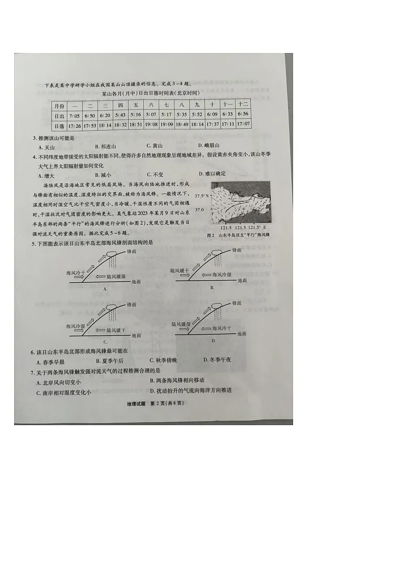 安徽省江淮十校联考2025-2026学年高三上学期11月考试地理试题第2页