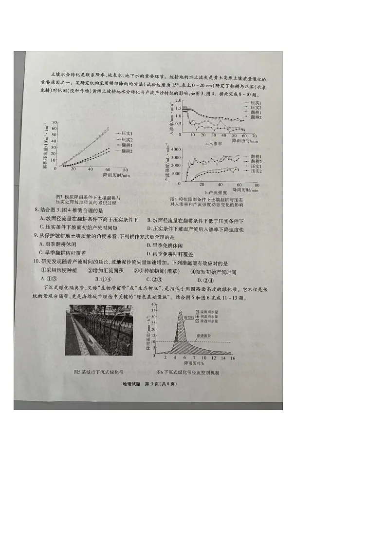 安徽省江淮十校联考2025-2026学年高三上学期11月考试地理试题第3页