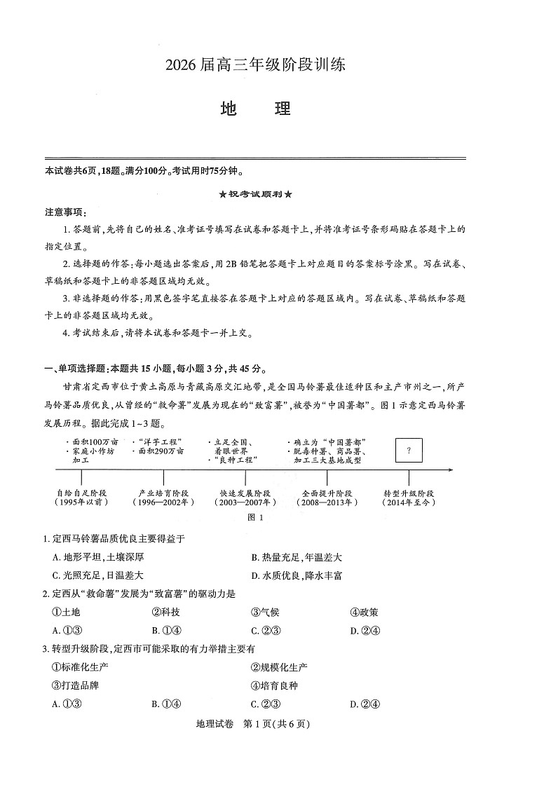 湖北圆创联盟联考2026届高三上学期11月考试地理试卷第1页