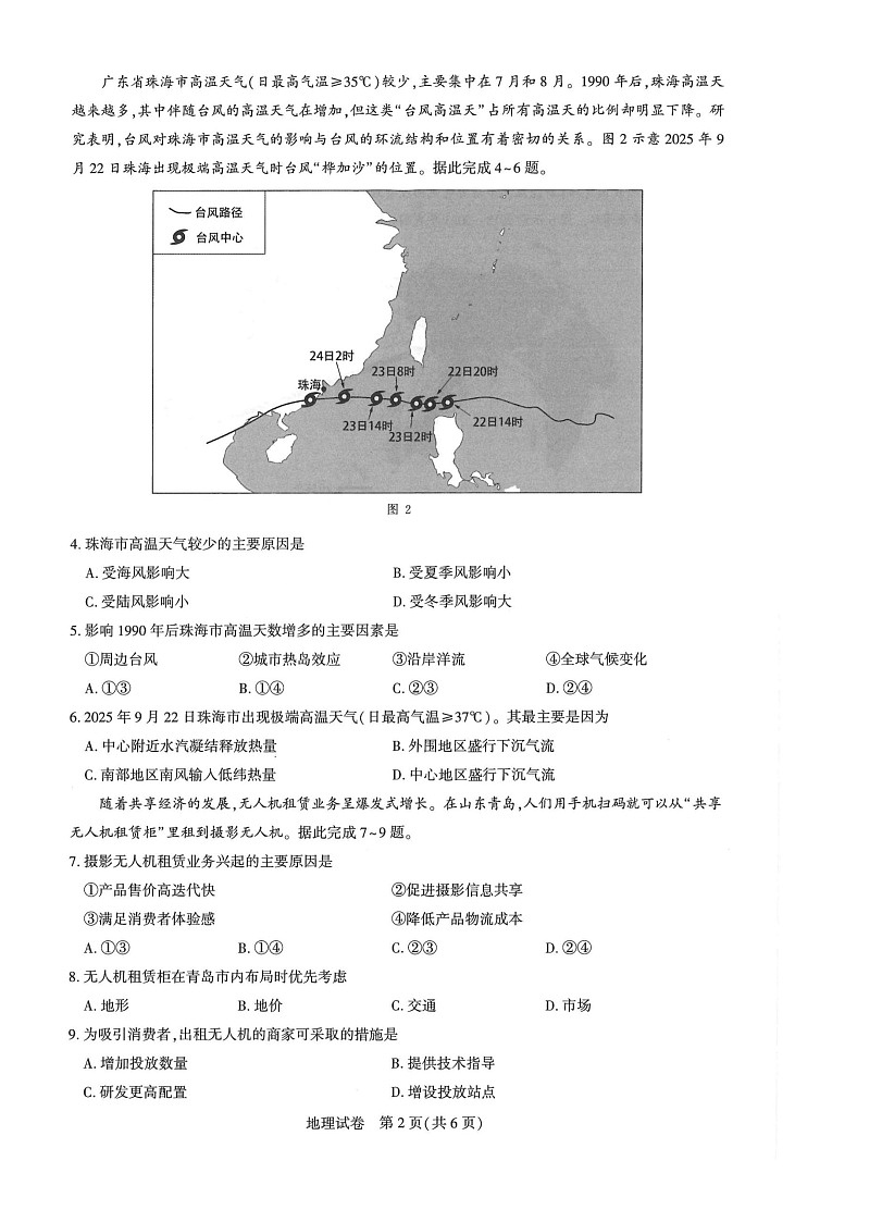 湖北圆创联盟联考2026届高三上学期11月考试地理试卷第2页