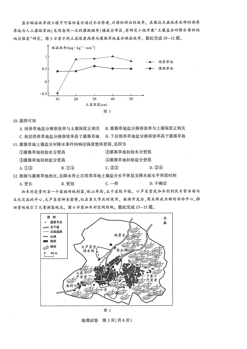 湖北圆创联盟联考2026届高三上学期11月考试地理试卷第3页