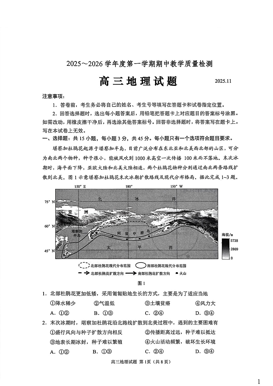 山东省聊城市2025-2026学年高三上学期期中考试地理试卷第1页