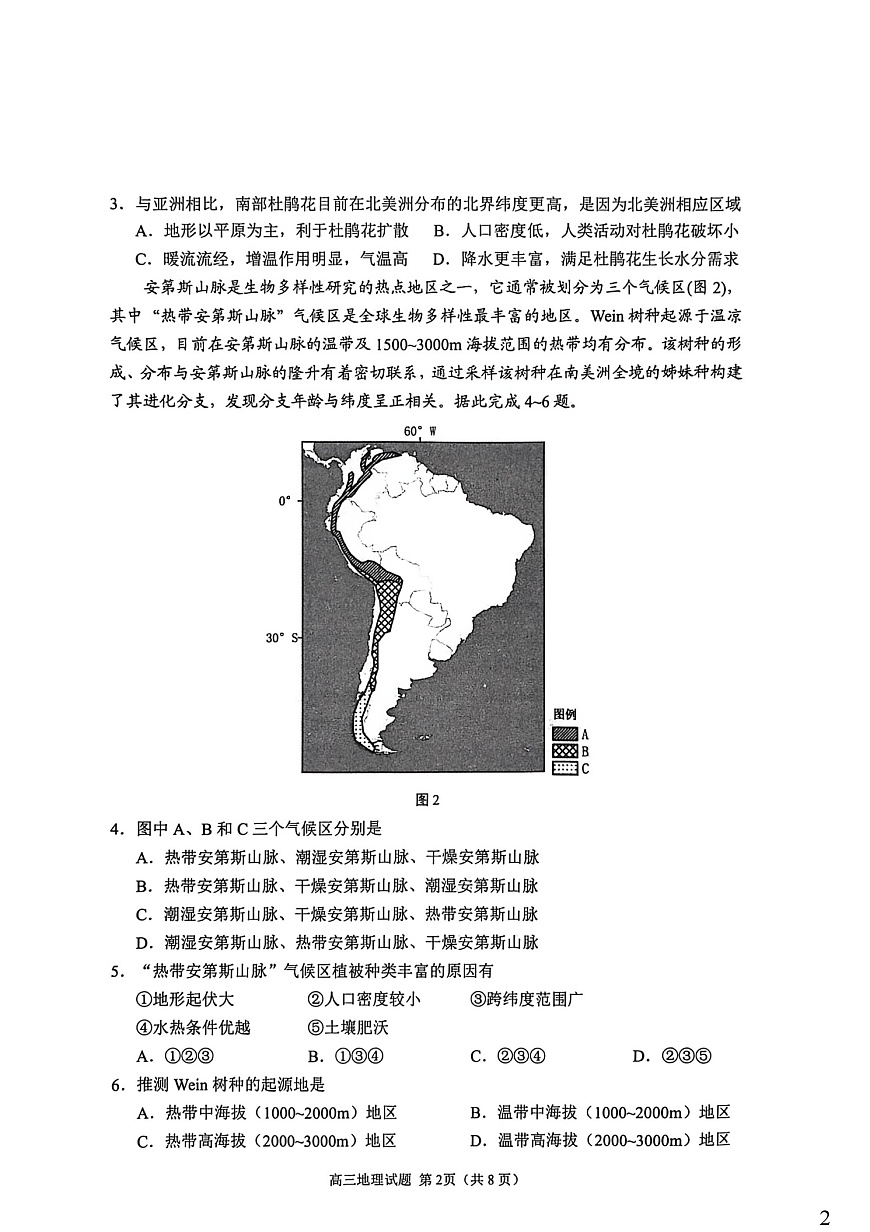 山东省聊城市2025-2026学年高三上学期期中考试地理试卷第2页